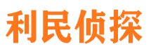 依兰市侦探公司